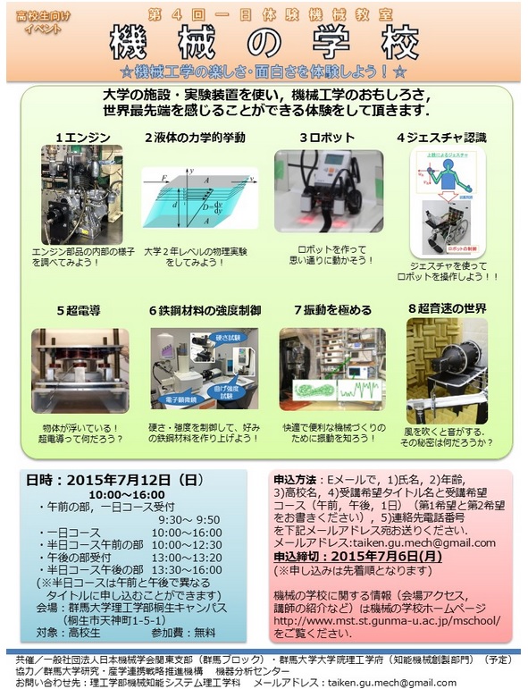 機械の学校