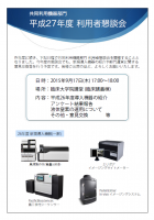 平成27年度利用者懇談会