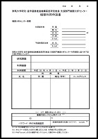 利用申請書の様式